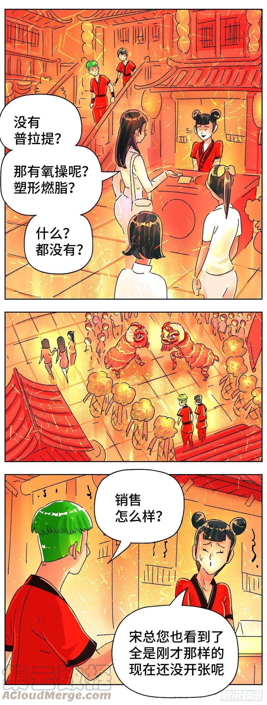 恶偶 (天才玩偶)五百七十话