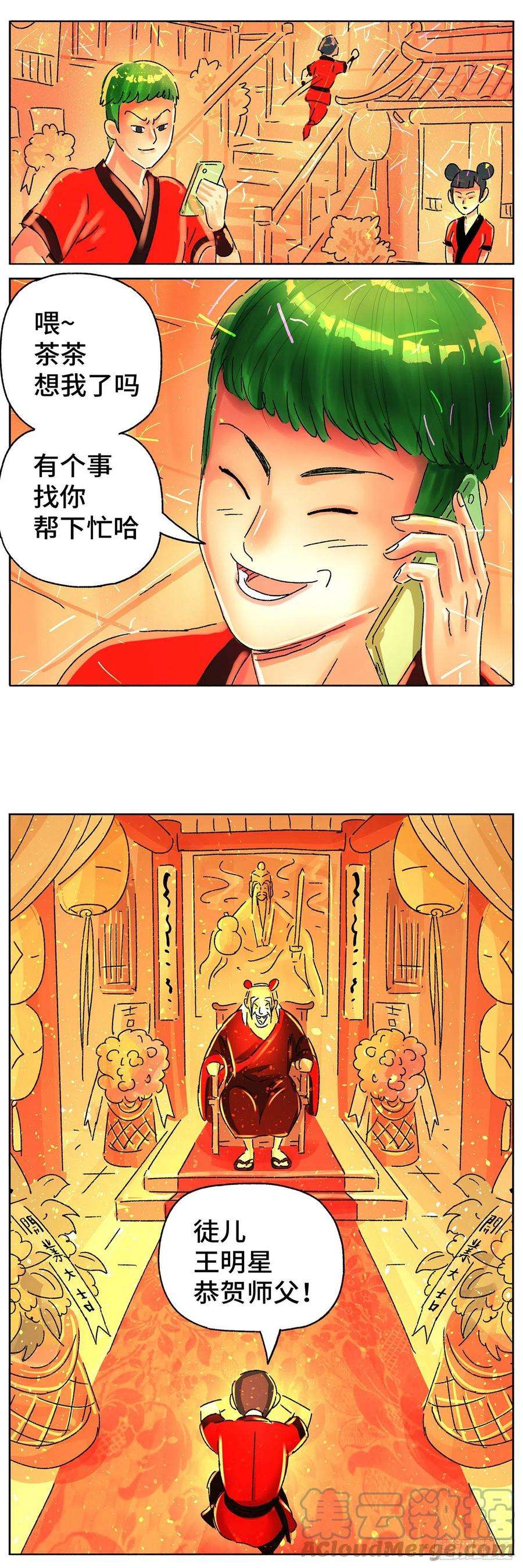 恶偶 (天才玩偶)五百七十话