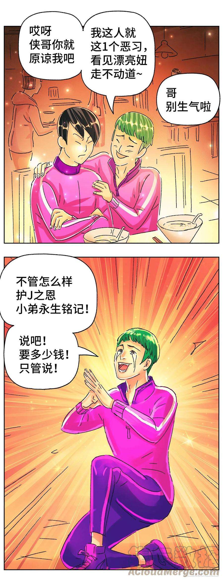 恶偶 (天才玩偶)五百七十话