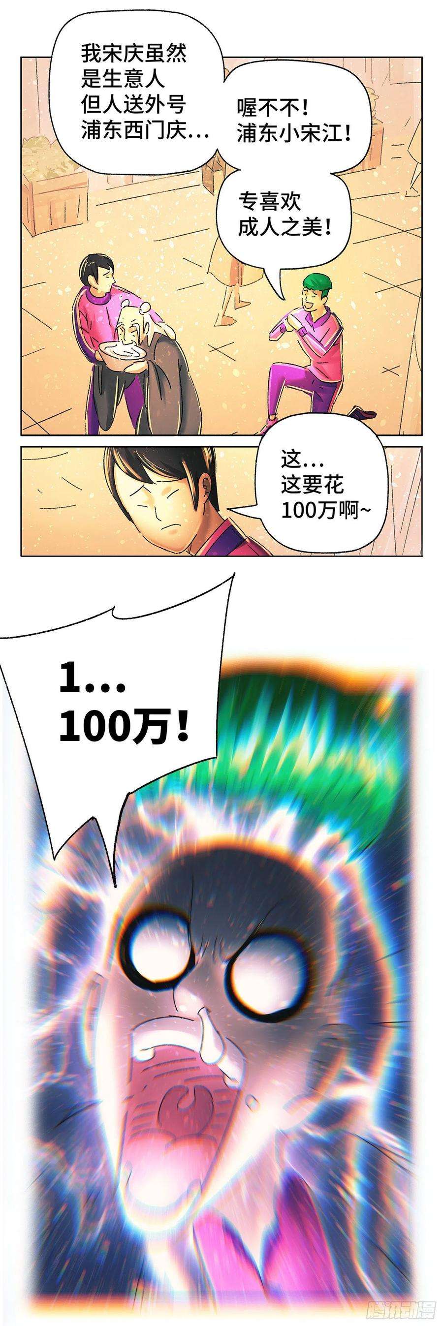 恶偶 (天才玩偶)五百七十话