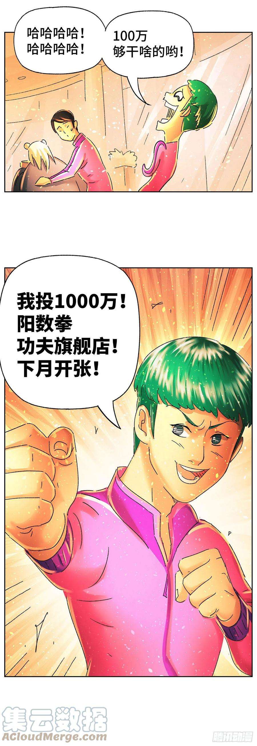 恶偶 (天才玩偶)五百七十话