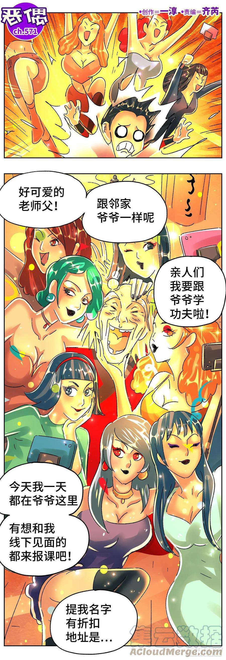 恶偶 (天才玩偶)五百七十一话