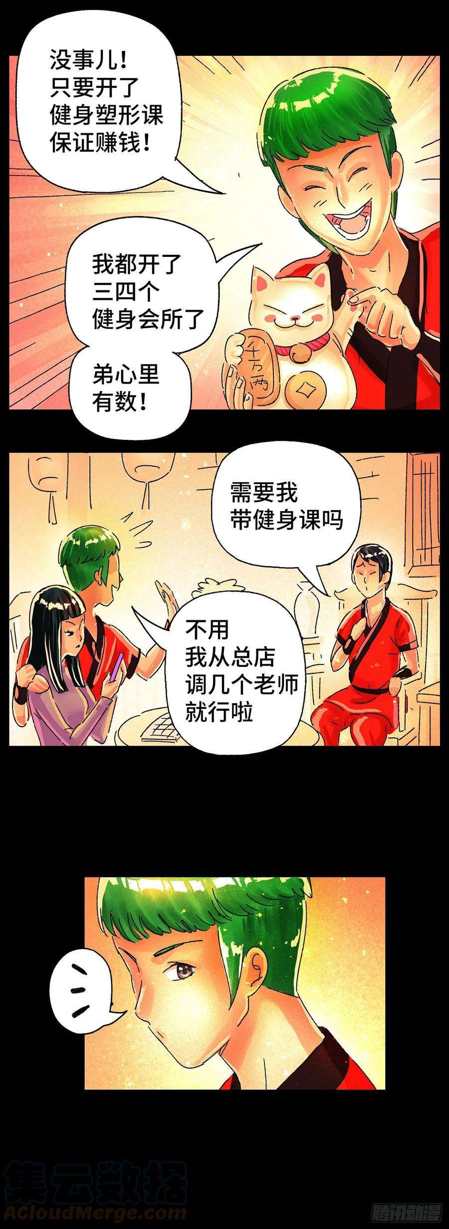 恶偶 (天才玩偶)五百七十一话