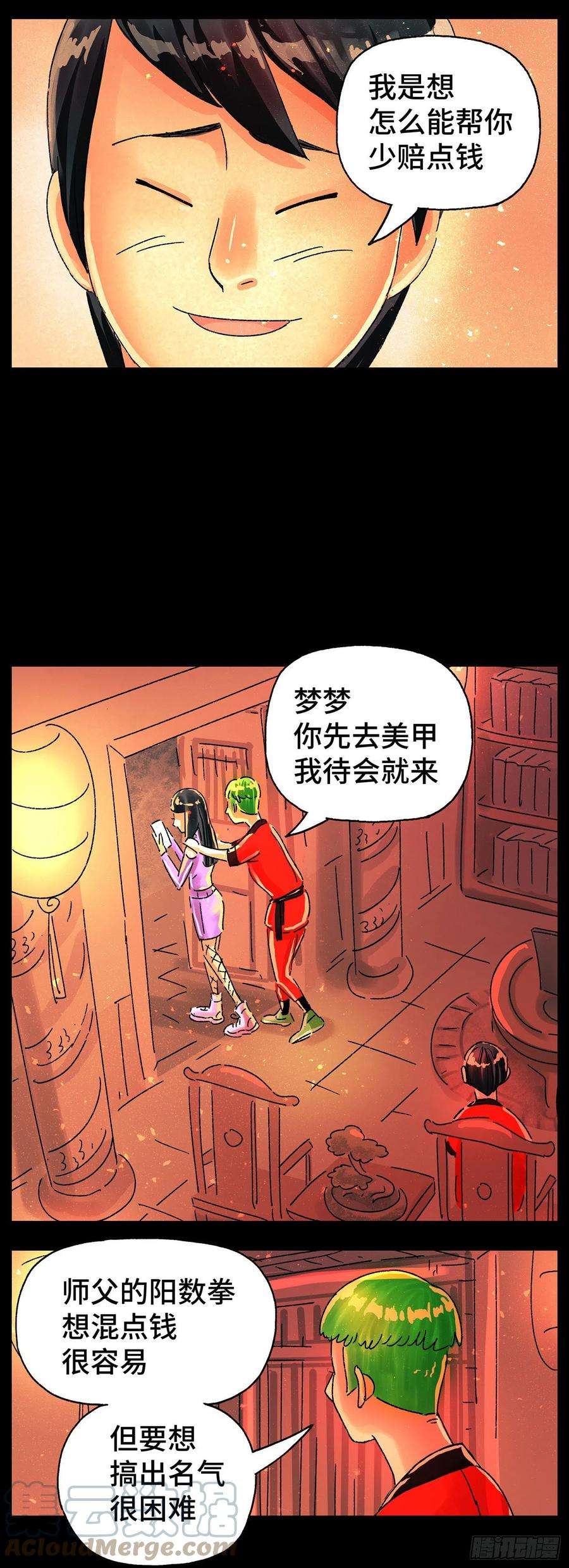 恶偶 (天才玩偶)五百七十一话