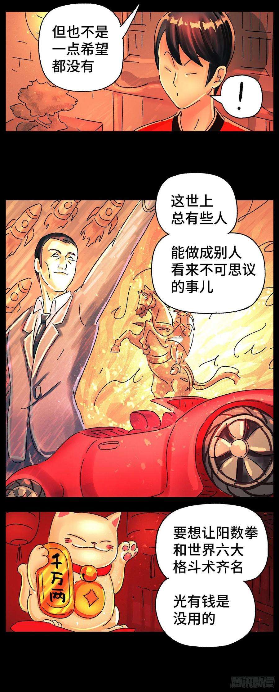 恶偶 (天才玩偶)五百七十一话