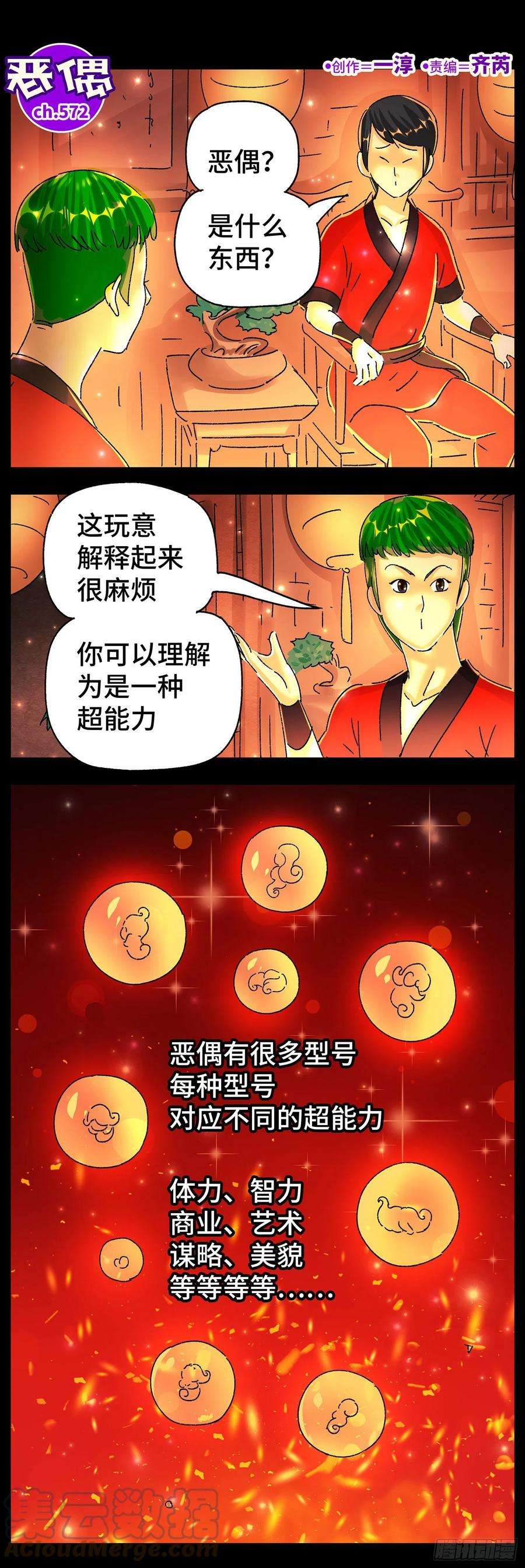 恶偶 (天才玩偶)五百七十二话