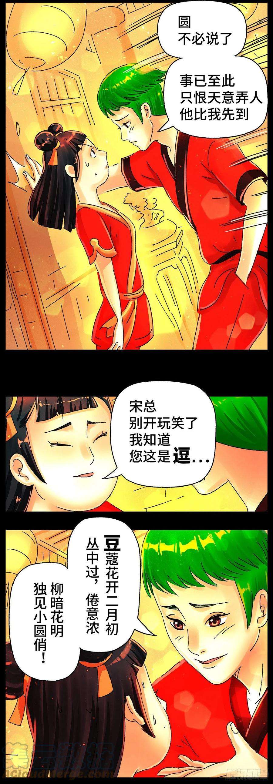 恶偶 (天才玩偶)五百七十二话