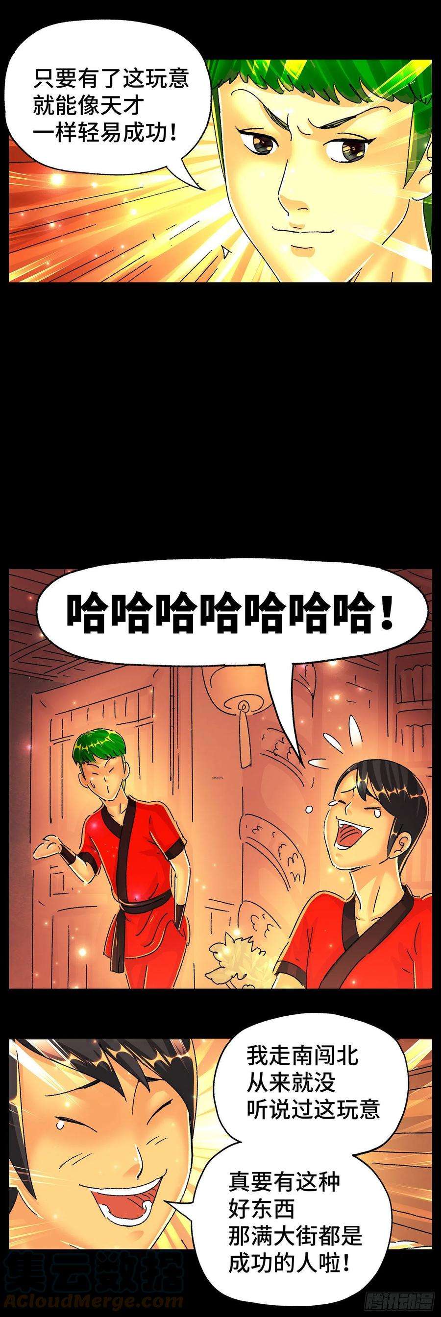 恶偶 (天才玩偶)五百七十二话