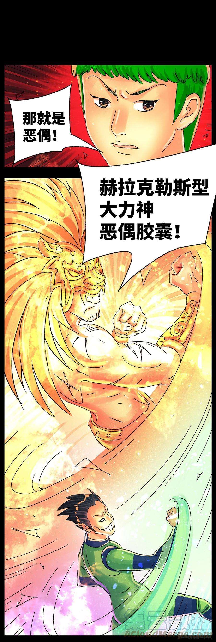 恶偶 (天才玩偶)五百七十二话