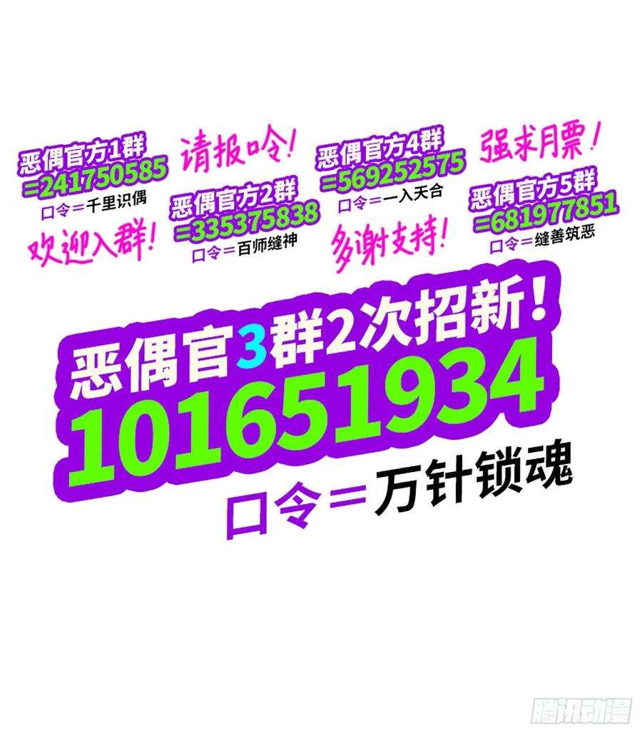 恶偶 (天才玩偶)五百七十三话