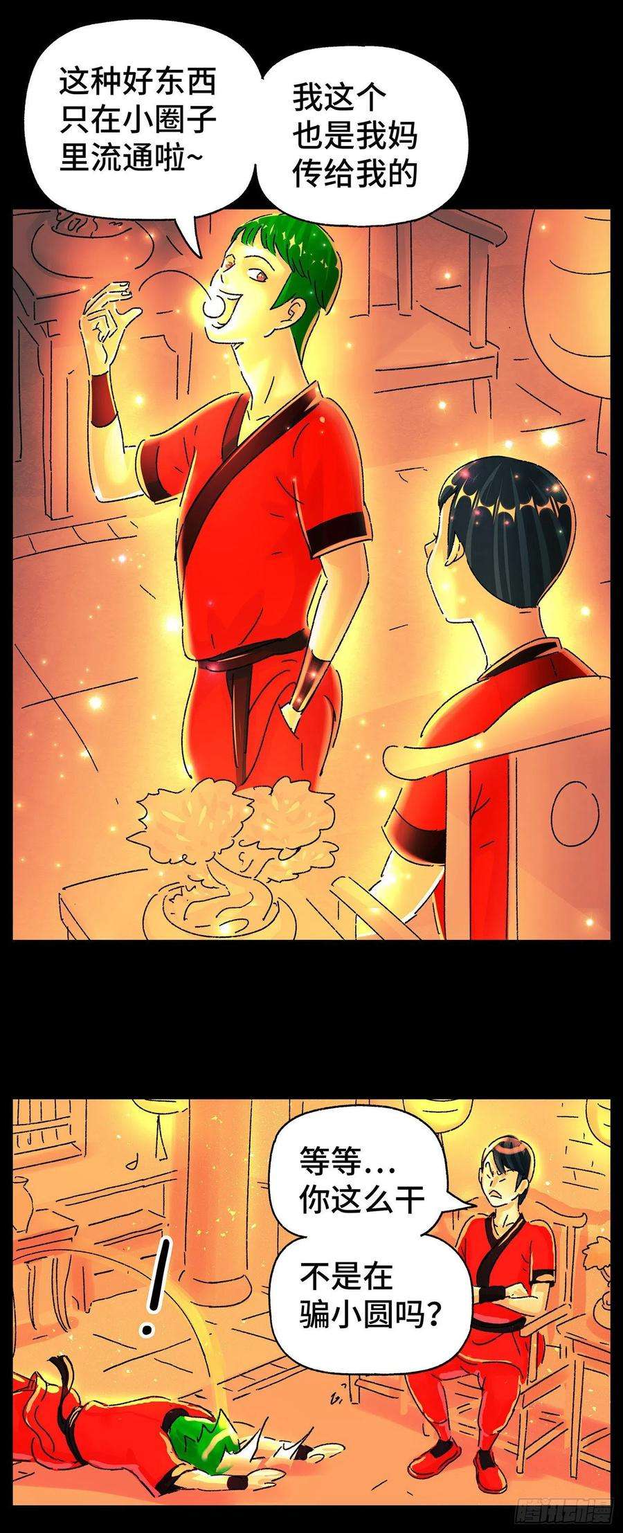 恶偶 (天才玩偶)五百七十三话