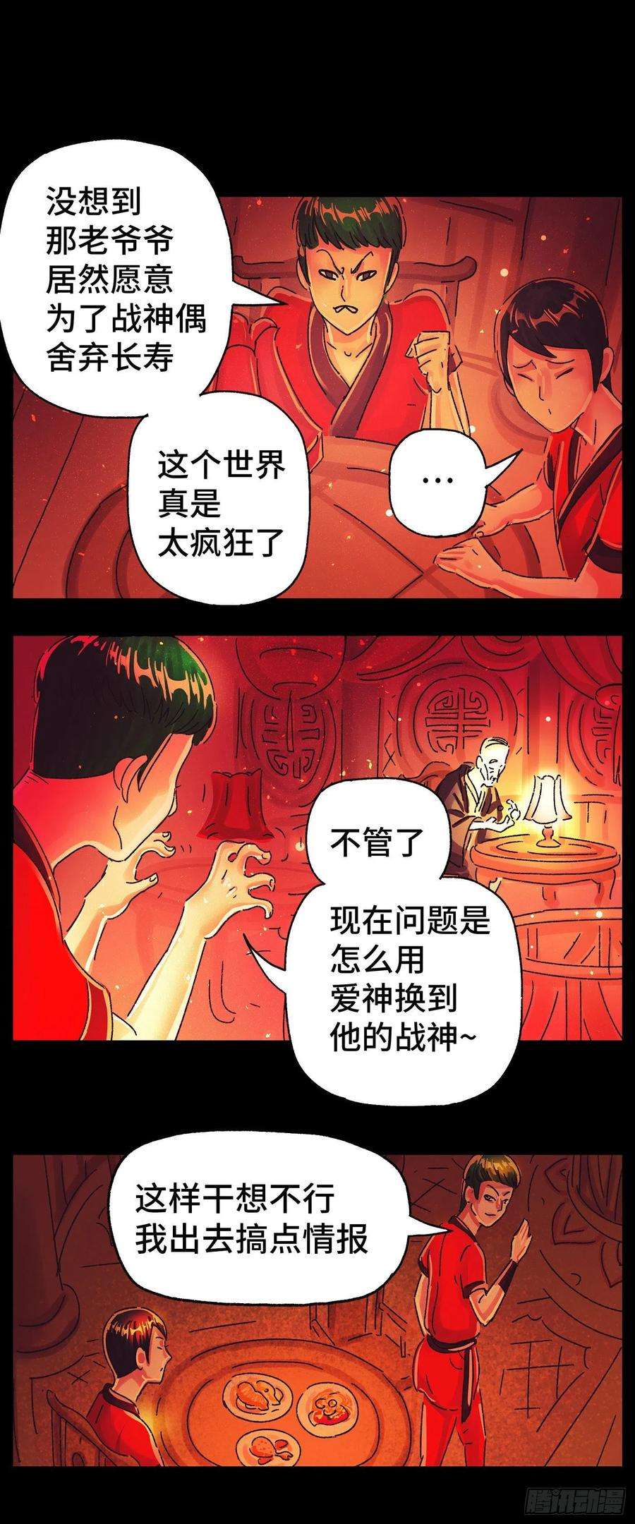 恶偶 (天才玩偶)五百七十五话