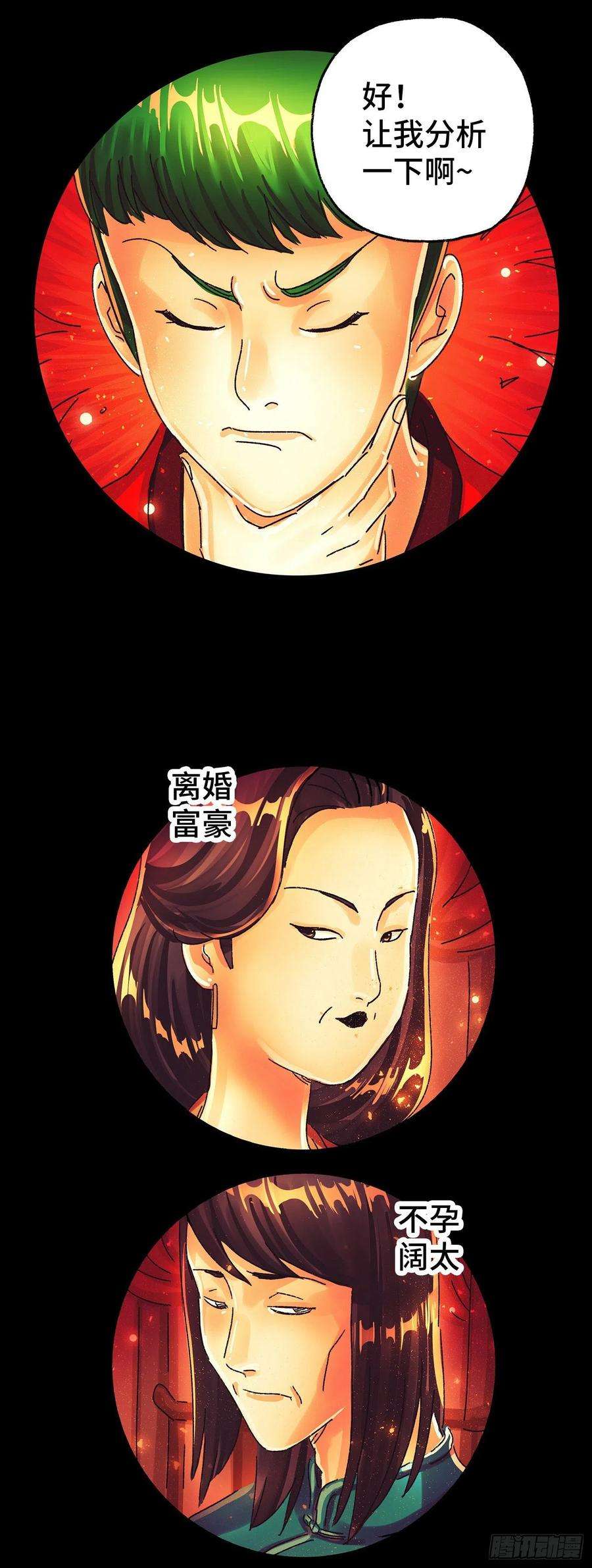 恶偶 (天才玩偶)五百七十五话