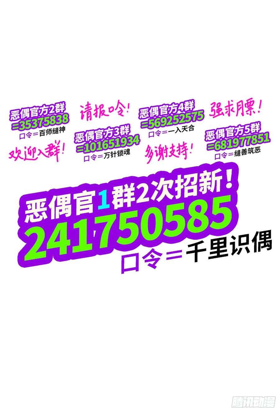 恶偶 (天才玩偶)五百七十五话