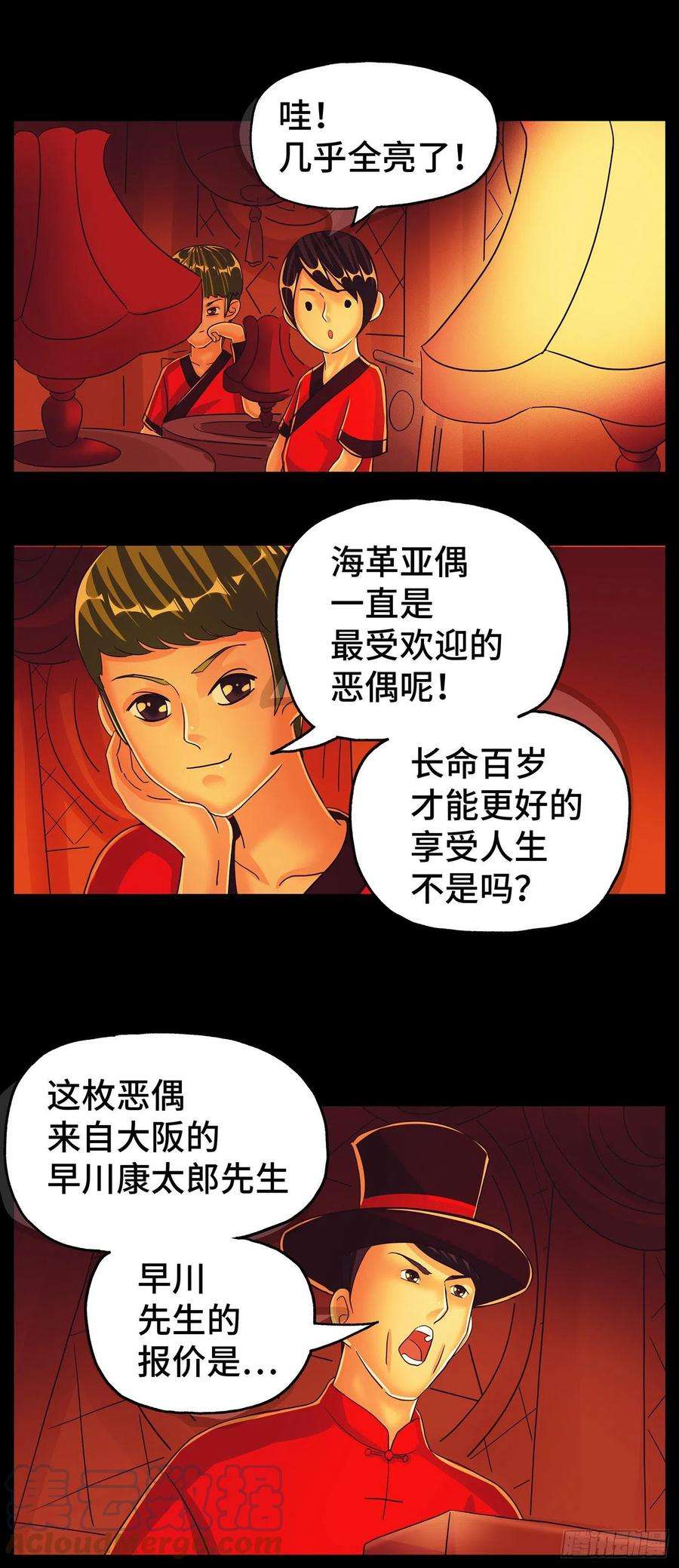 恶偶 (天才玩偶)五百七十五话