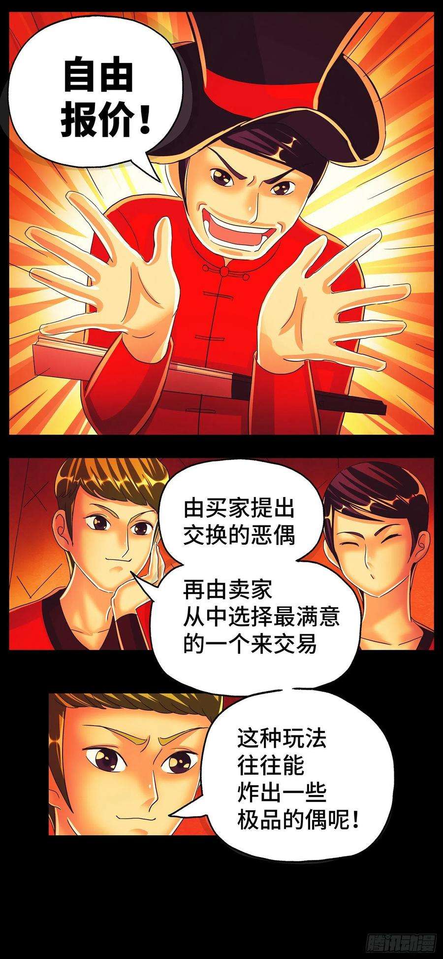 恶偶 (天才玩偶)五百七十五话