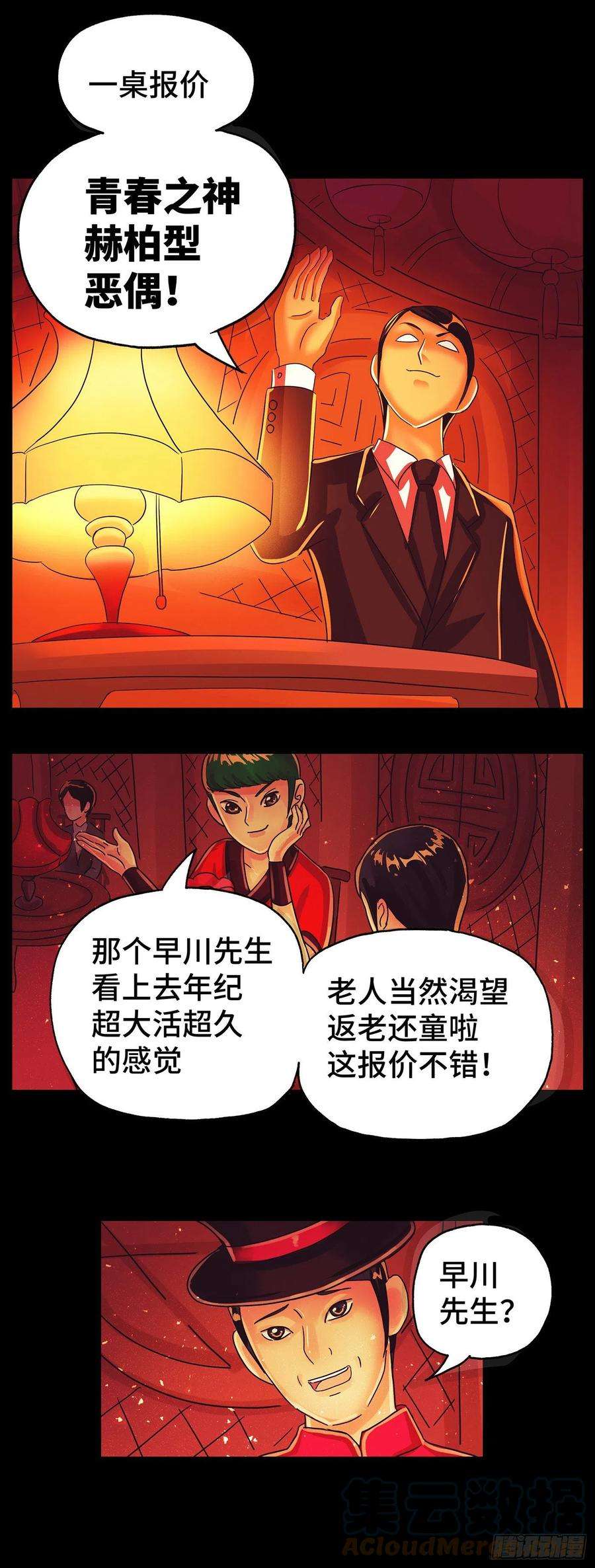 恶偶 (天才玩偶)五百七十五话