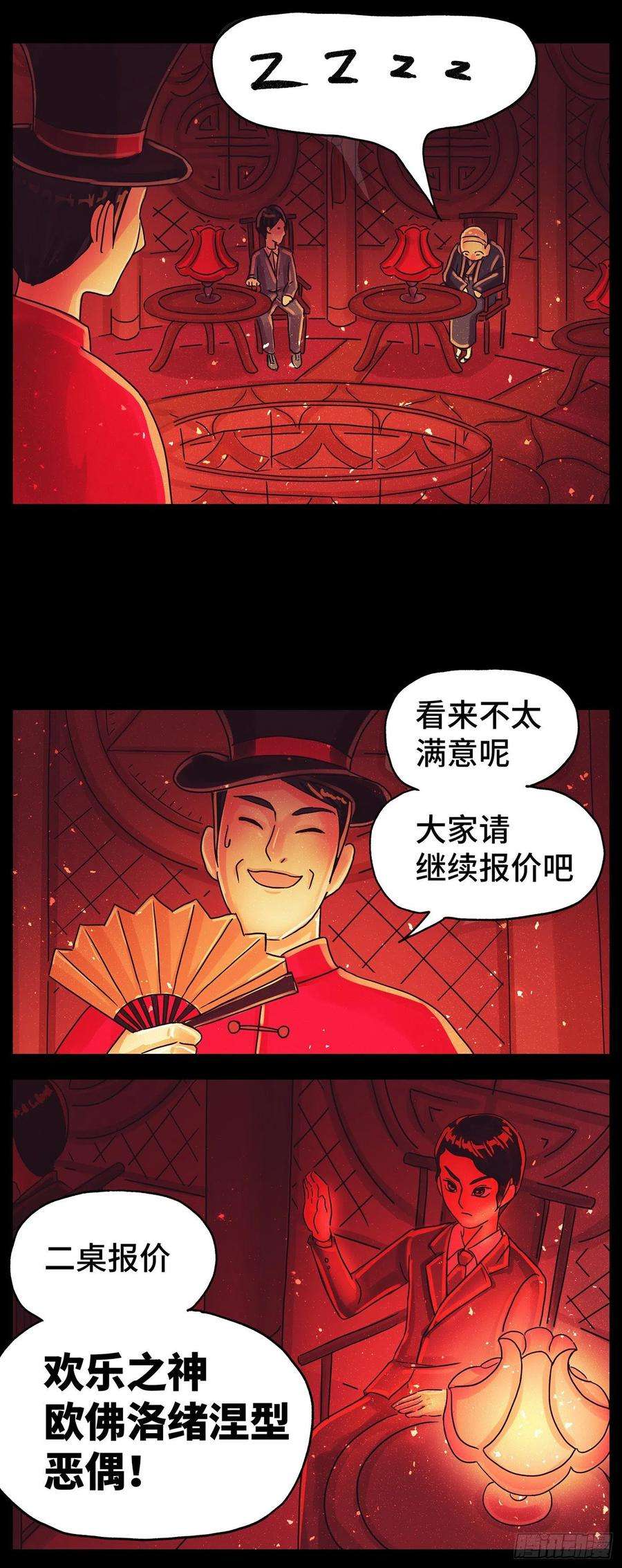 恶偶 (天才玩偶)五百七十五话