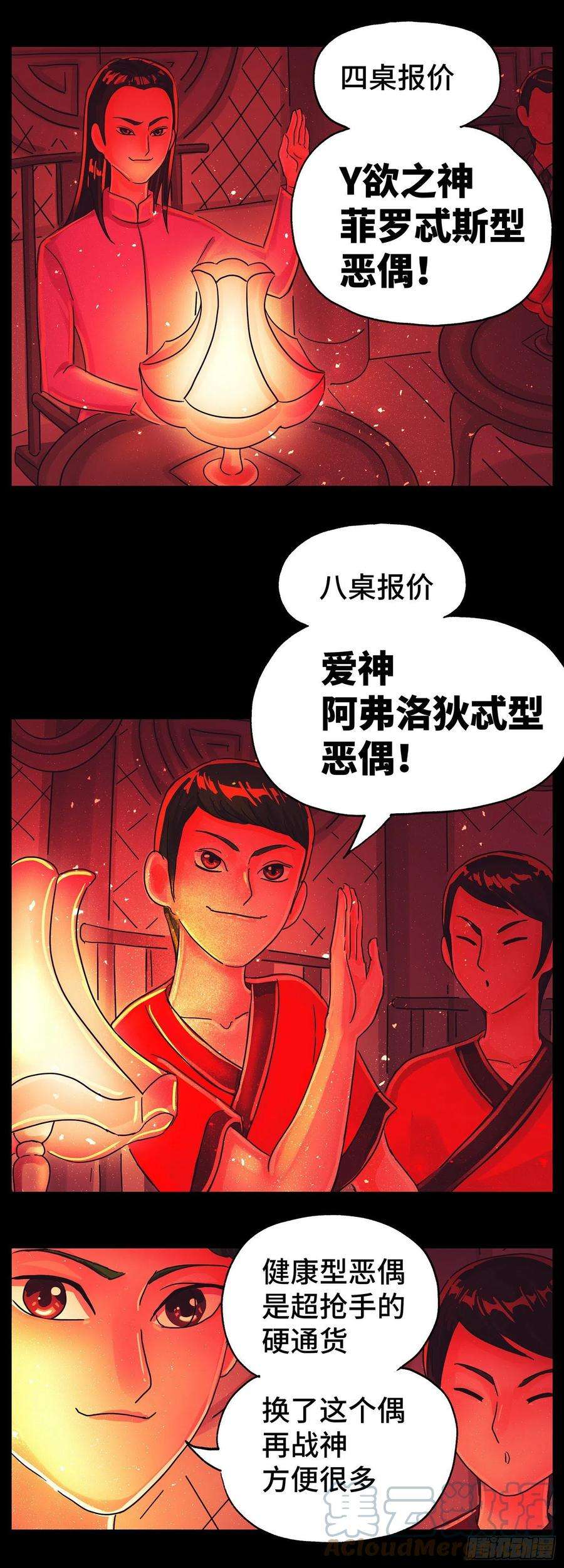 恶偶 (天才玩偶)五百七十五话