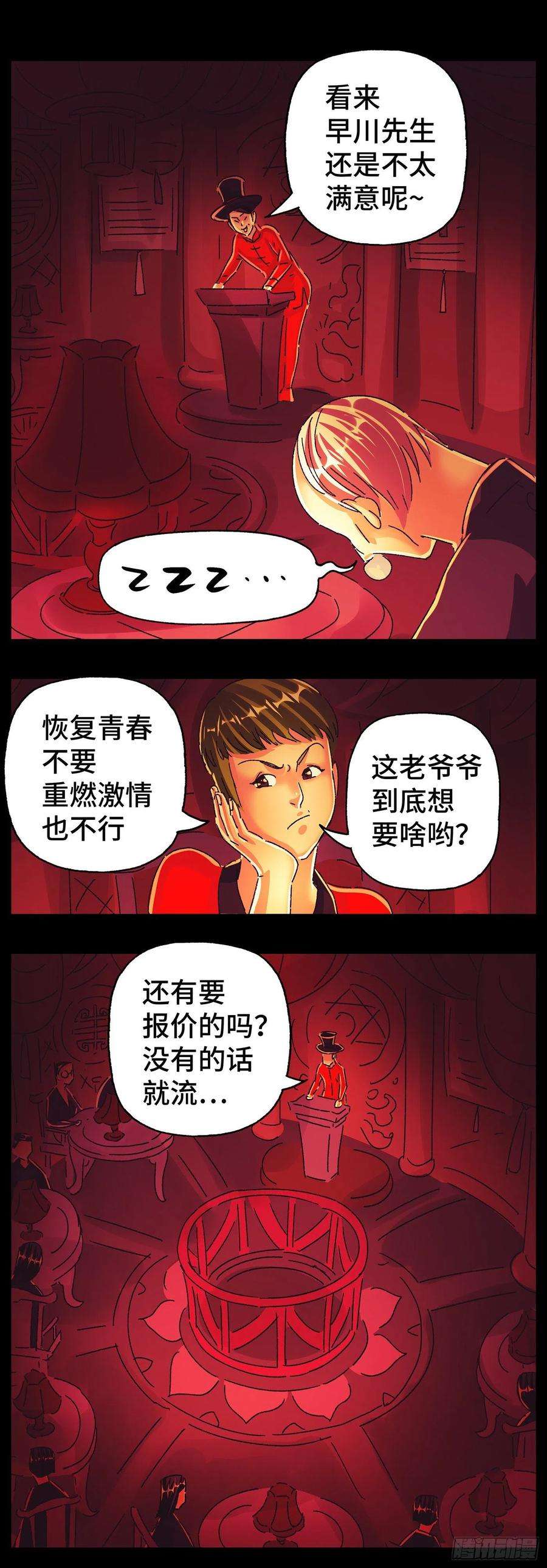 恶偶 (天才玩偶)五百七十五话