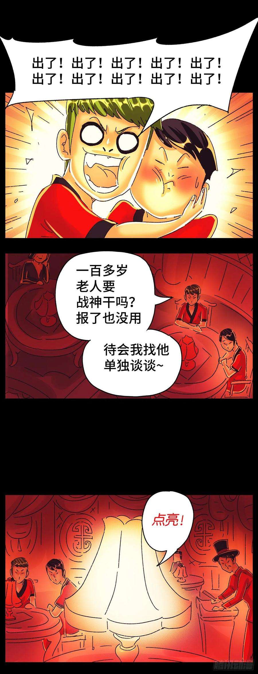 恶偶 (天才玩偶)五百七十五话