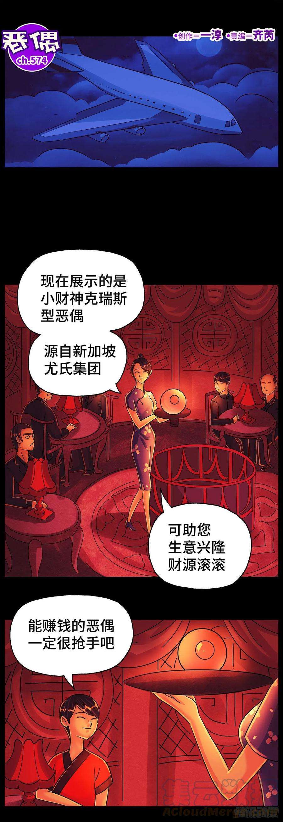 恶偶 (天才玩偶)五百七十四话