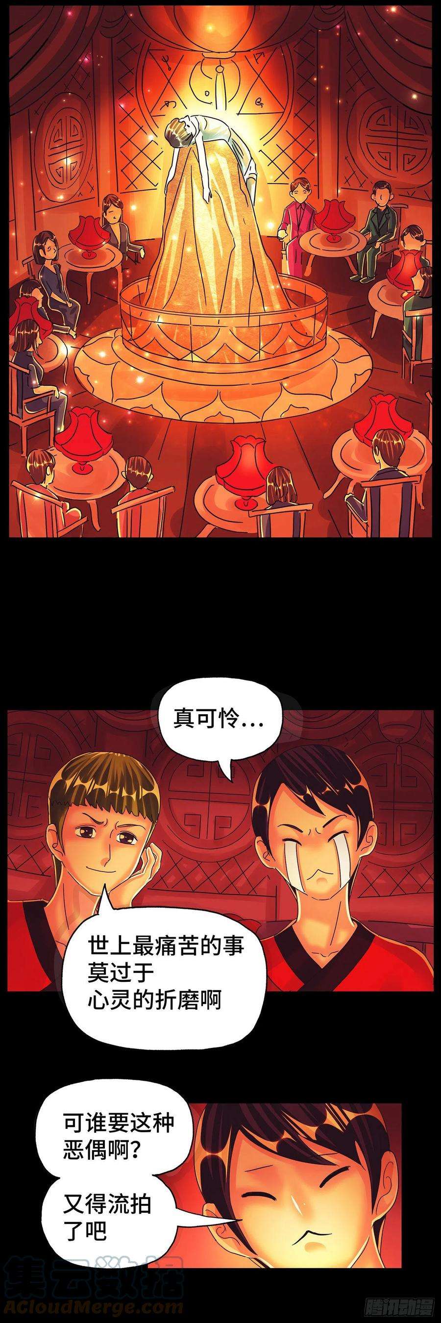 恶偶 (天才玩偶)五百七十四话