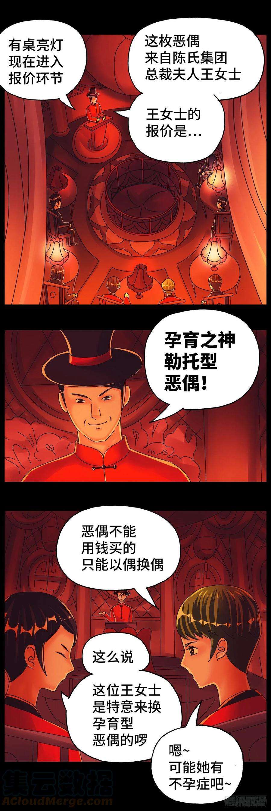 恶偶 (天才玩偶)五百七十四话