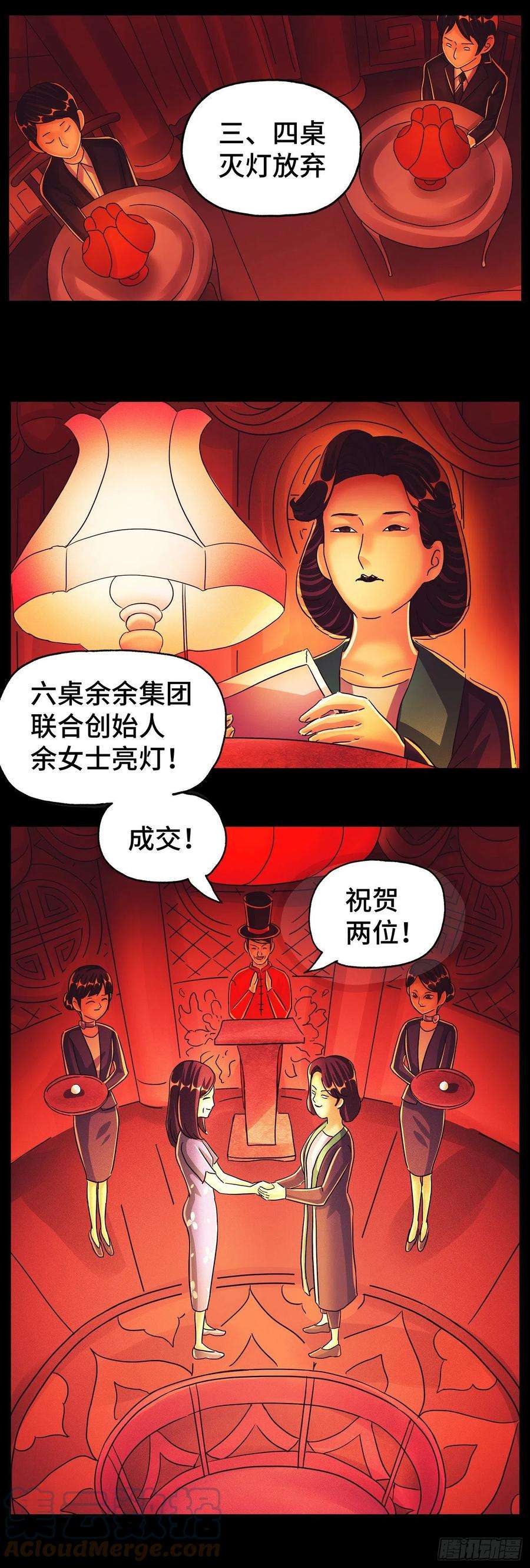 恶偶 (天才玩偶)五百七十四话