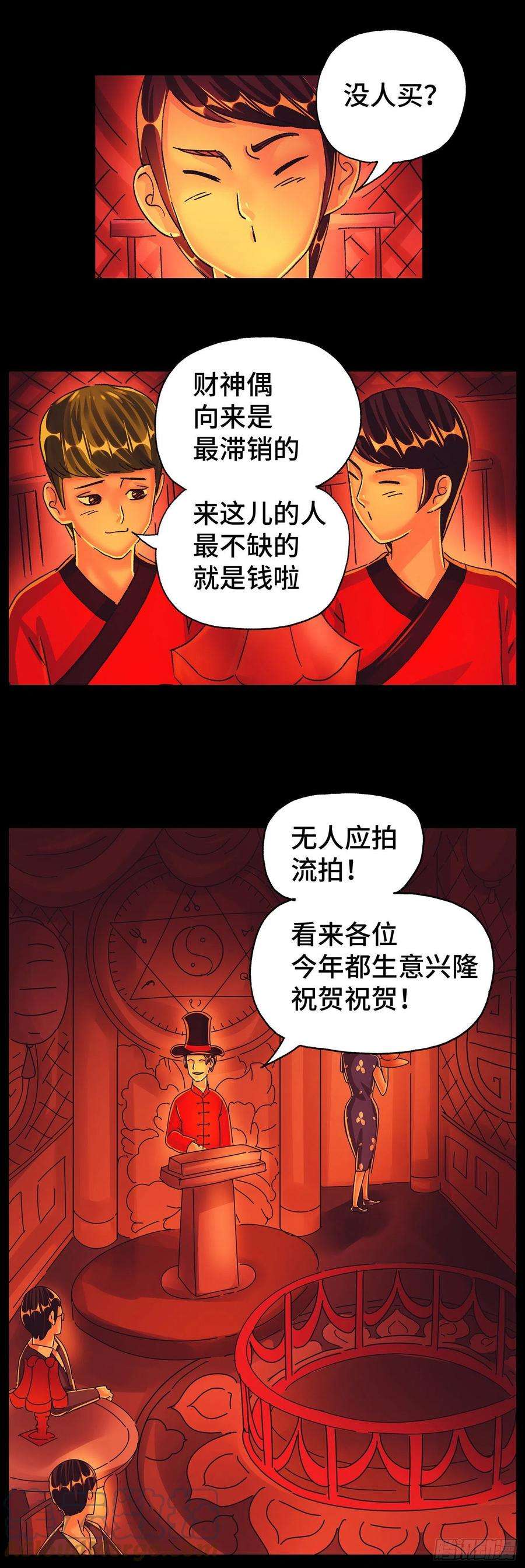 恶偶 (天才玩偶)五百七十四话