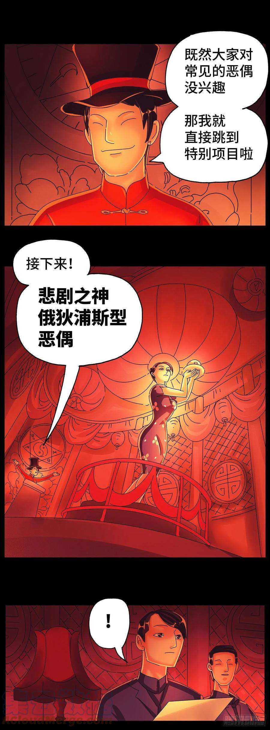 恶偶 (天才玩偶)五百七十四话