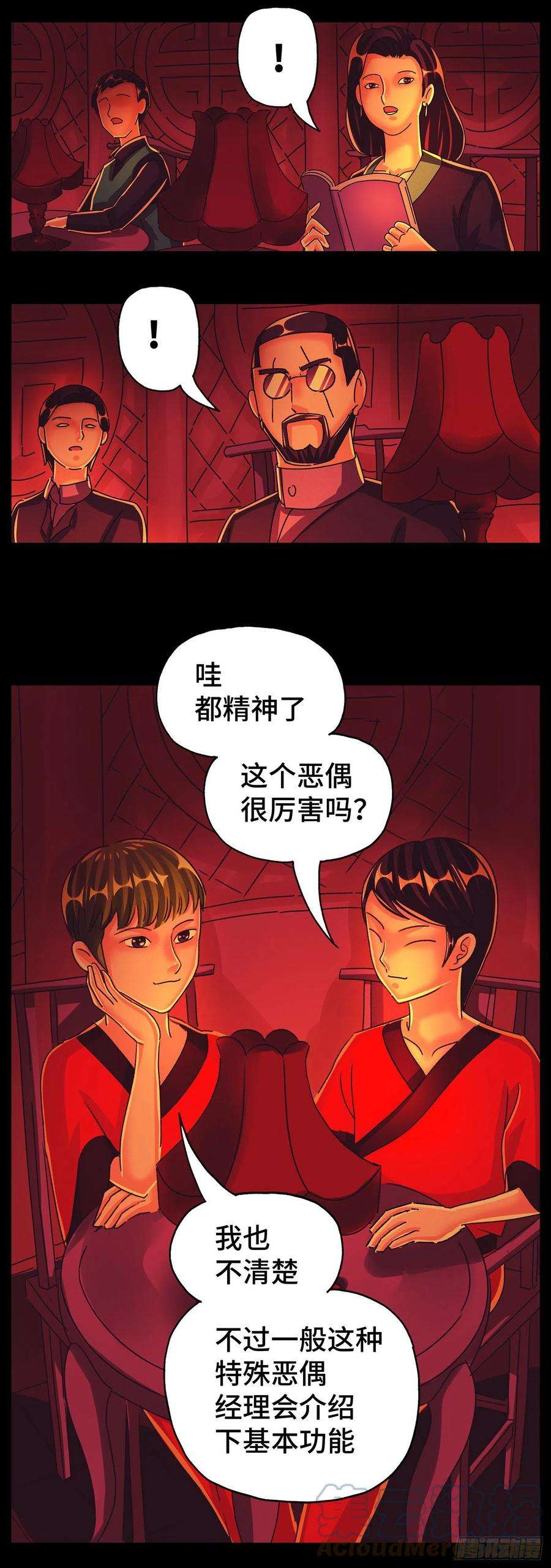 恶偶 (天才玩偶)五百七十四话