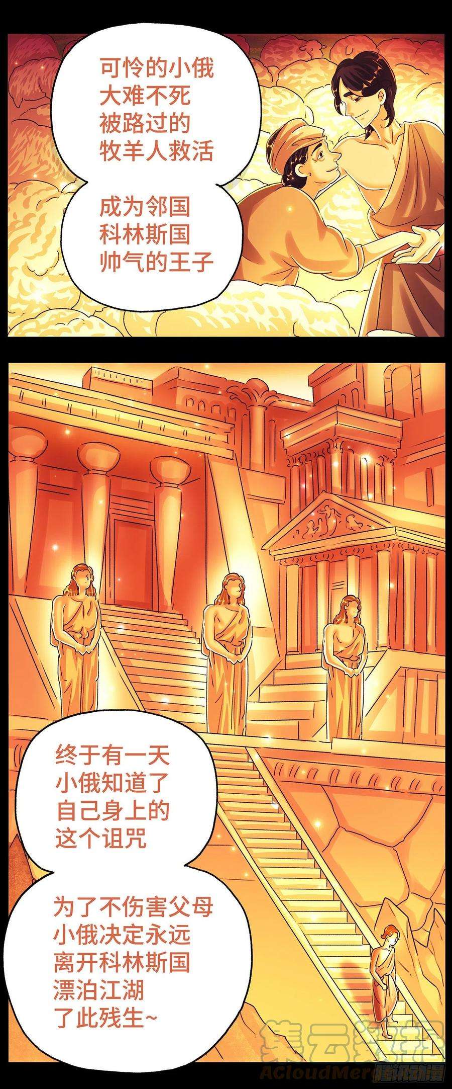 恶偶 (天才玩偶)五百七十四话