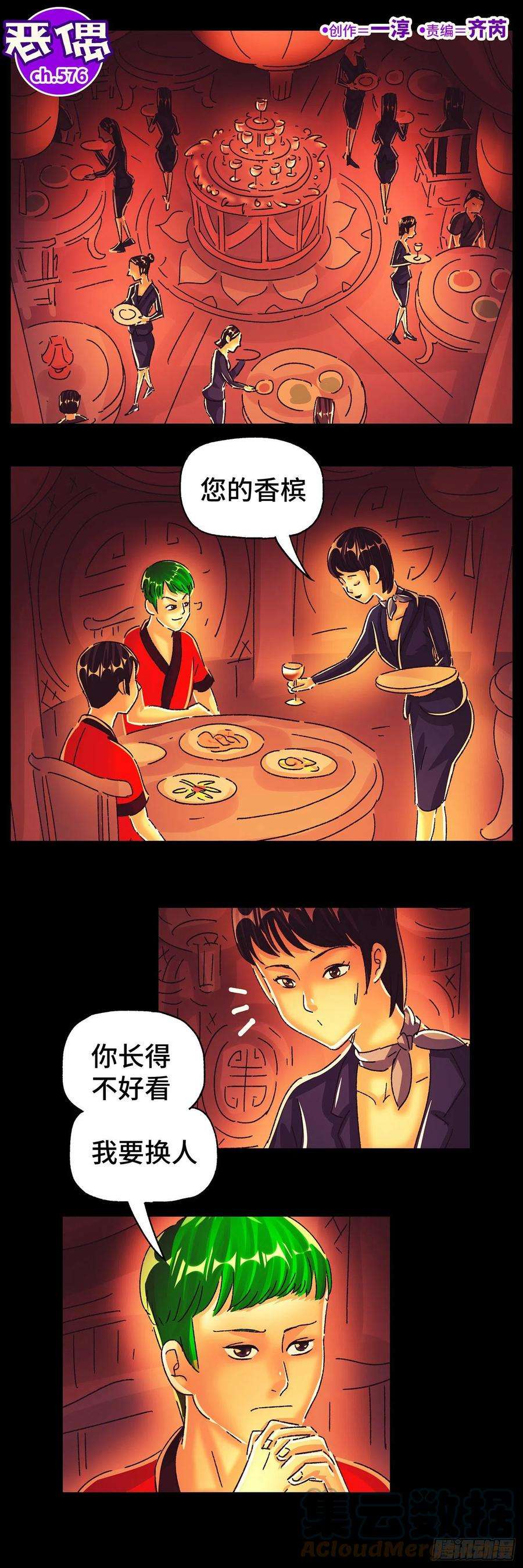 恶偶 (天才玩偶)五百七十六话