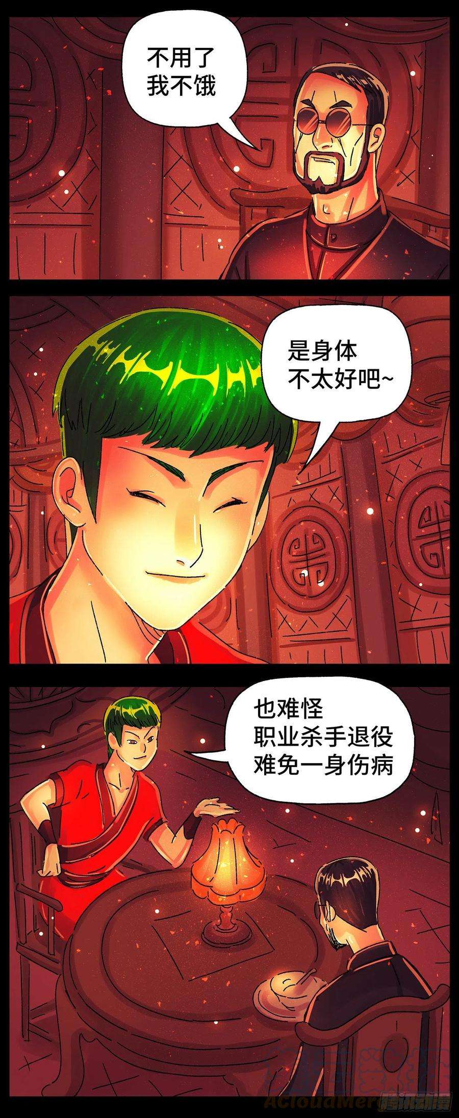 恶偶 (天才玩偶)五百七十六话