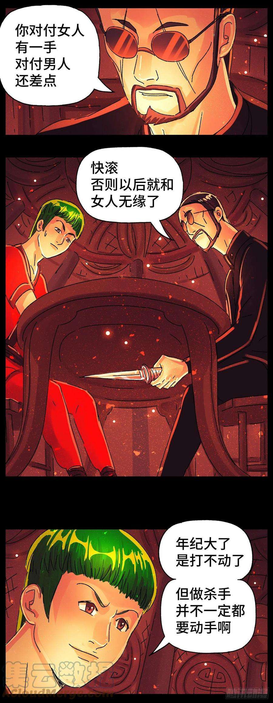 恶偶 (天才玩偶)五百七十六话