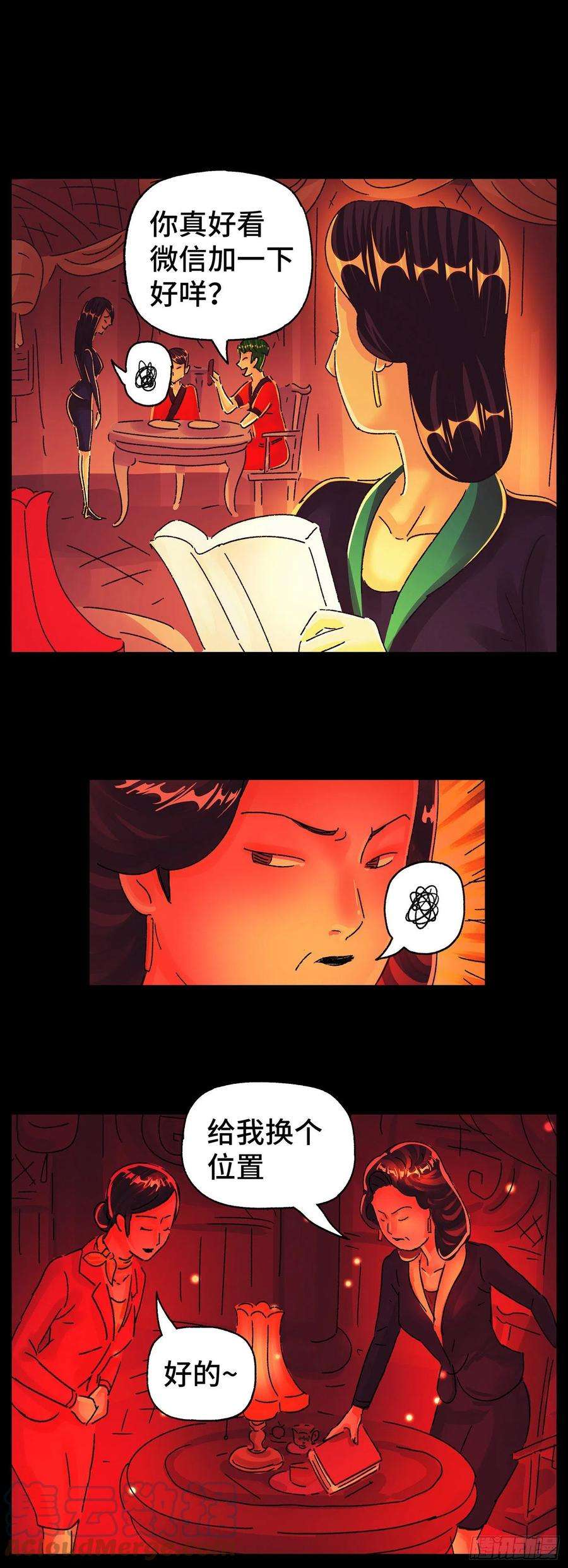 恶偶 (天才玩偶)五百七十六话