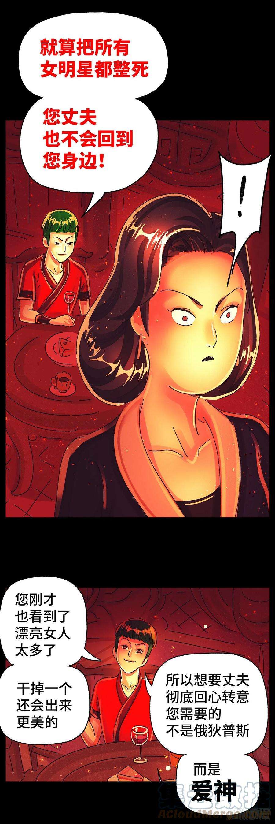 恶偶 (天才玩偶)五百七十六话