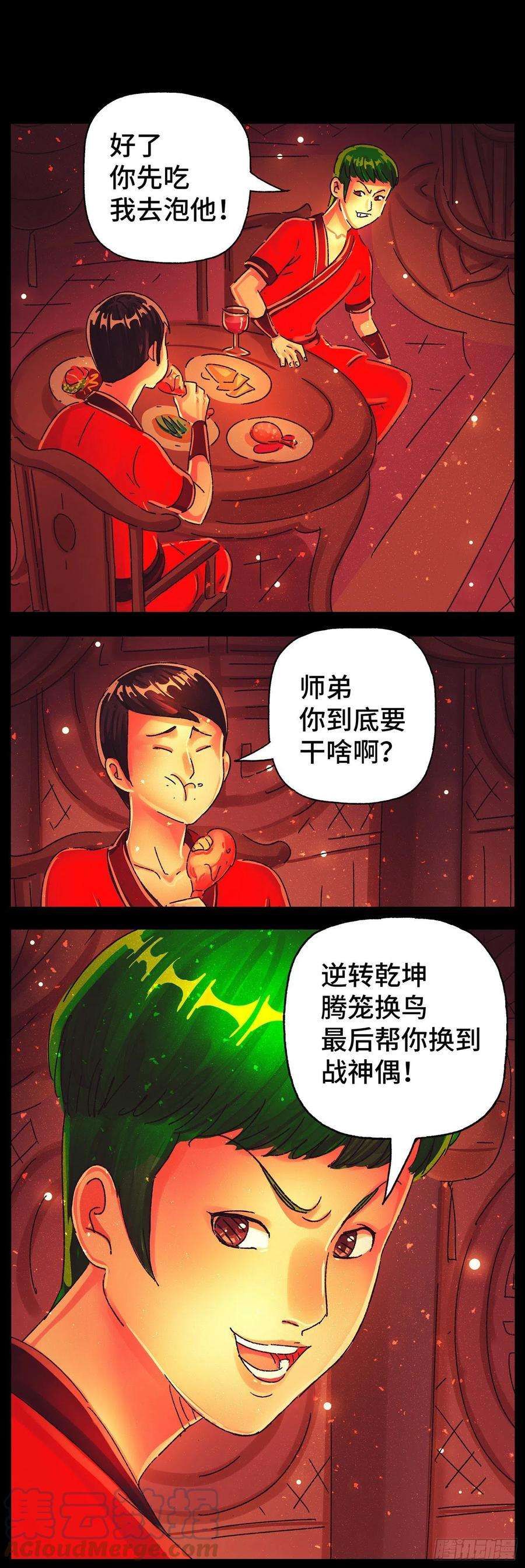 恶偶 (天才玩偶)五百七十六话