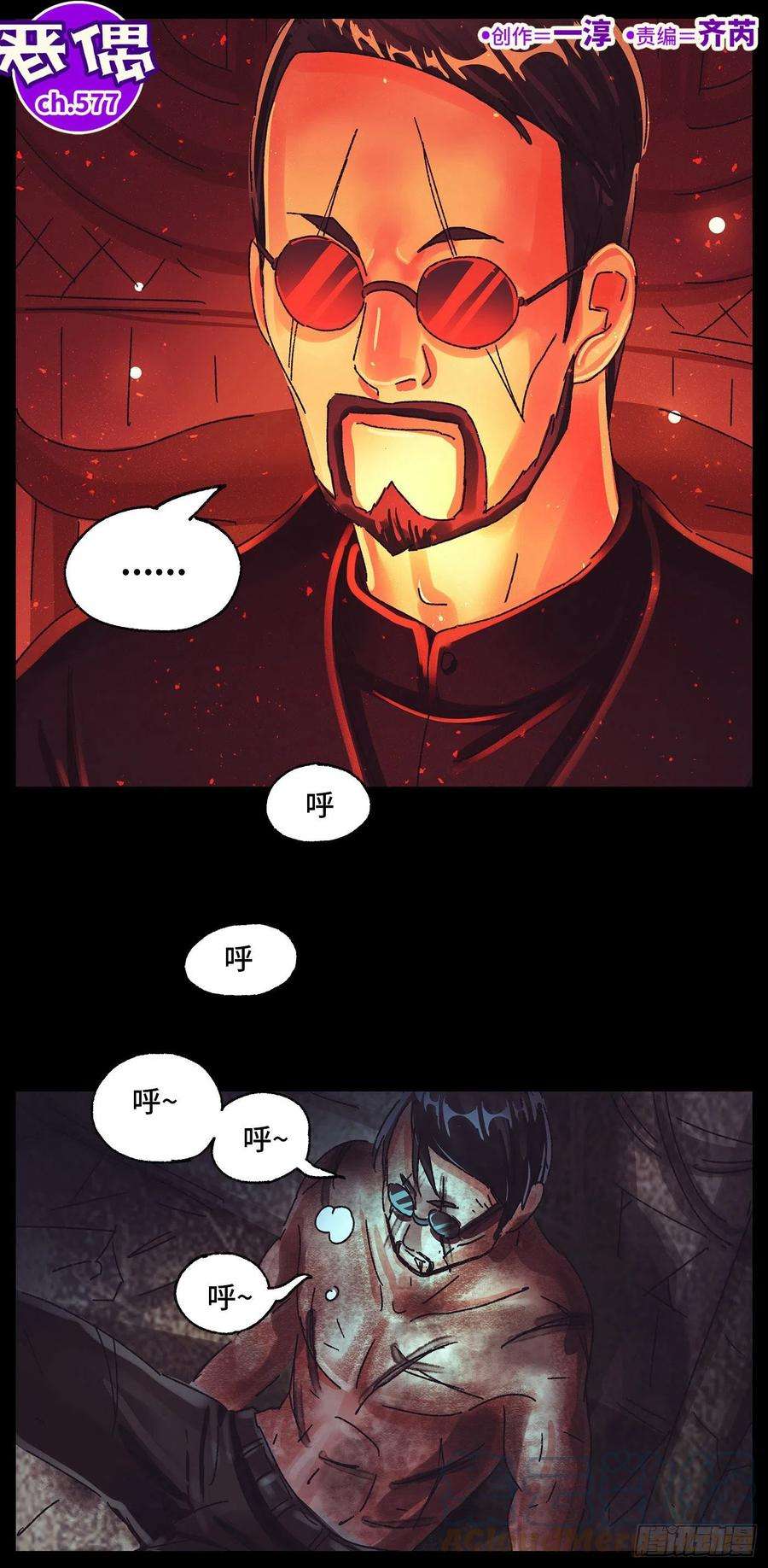 恶偶 (天才玩偶)五百七十七话