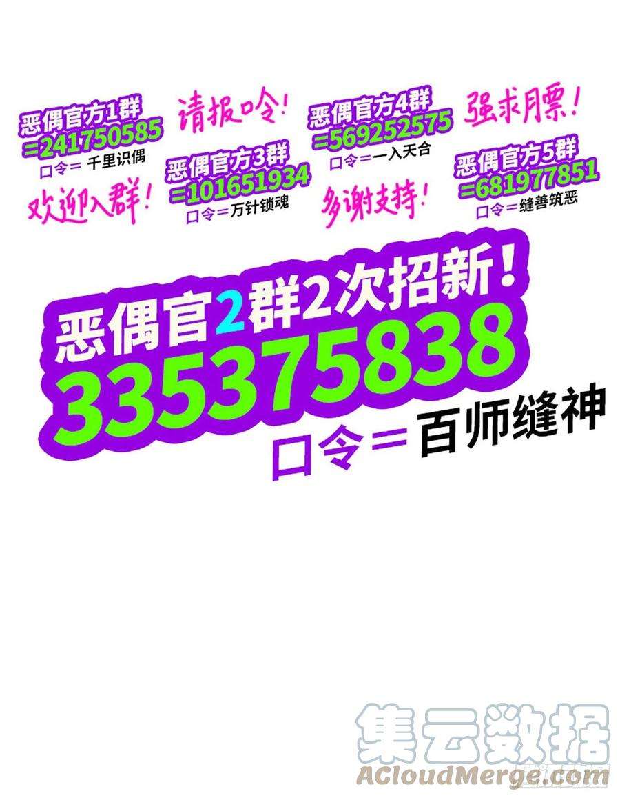 恶偶 (天才玩偶)五百七十七话