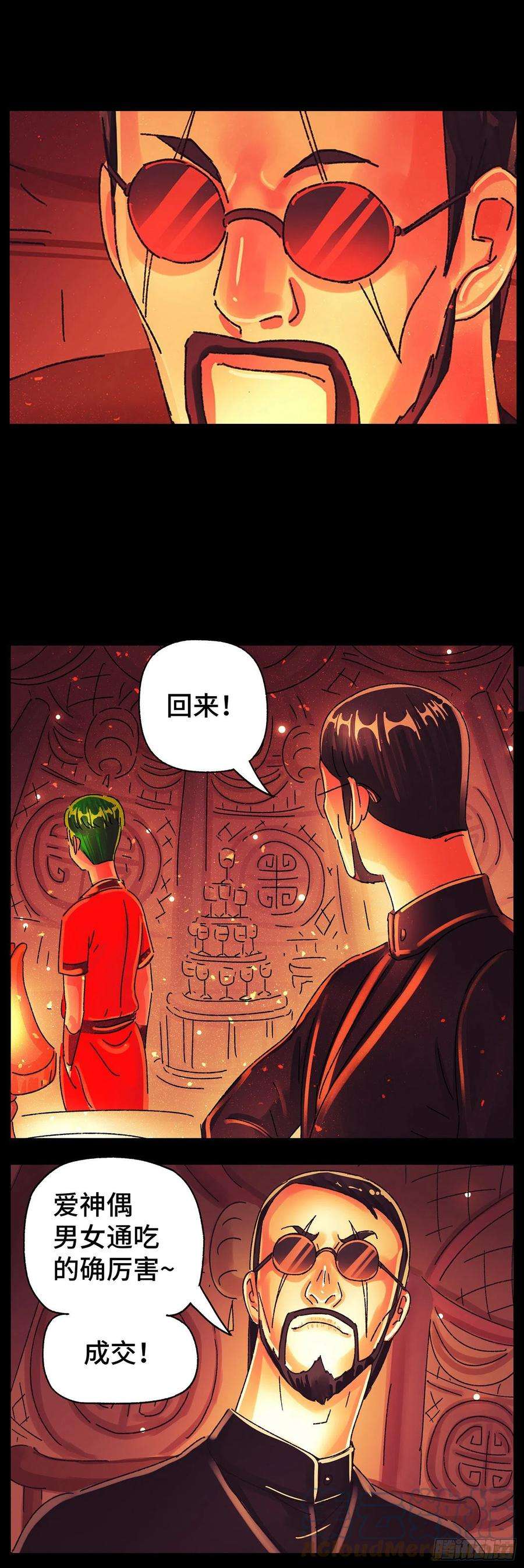 恶偶 (天才玩偶)五百七十七话