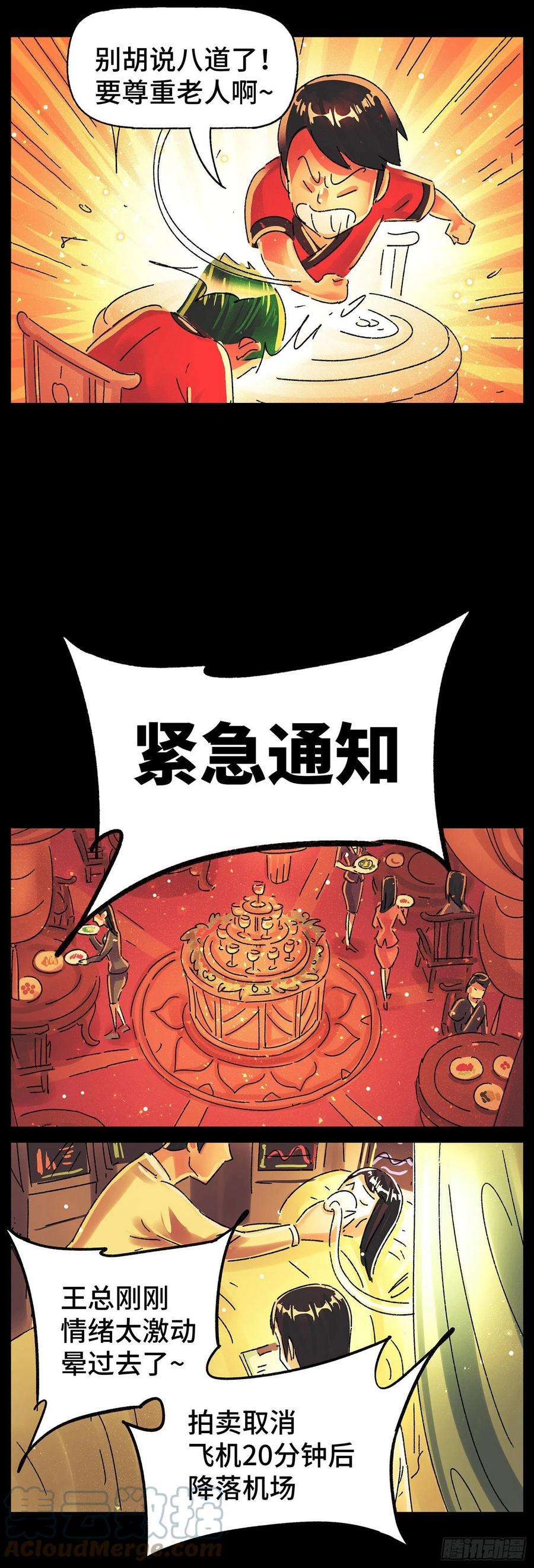 恶偶 (天才玩偶)五百七十七话