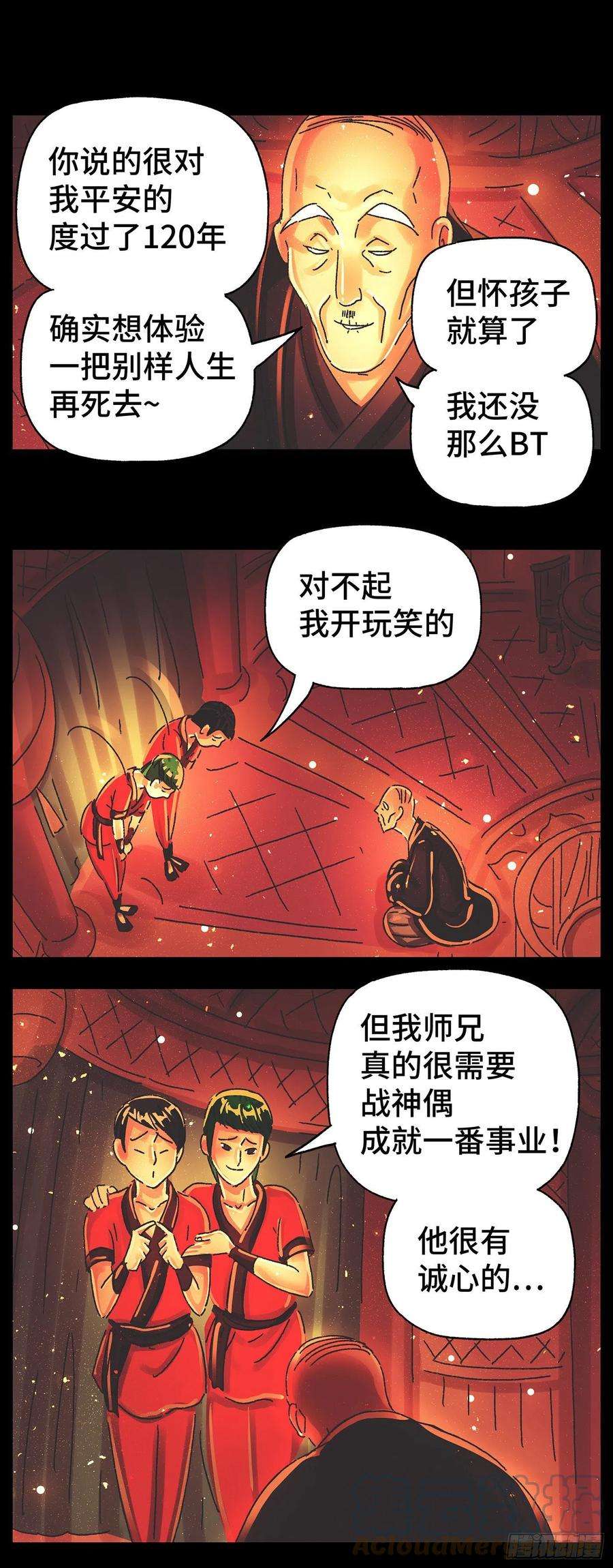 恶偶 (天才玩偶)五百七十七话