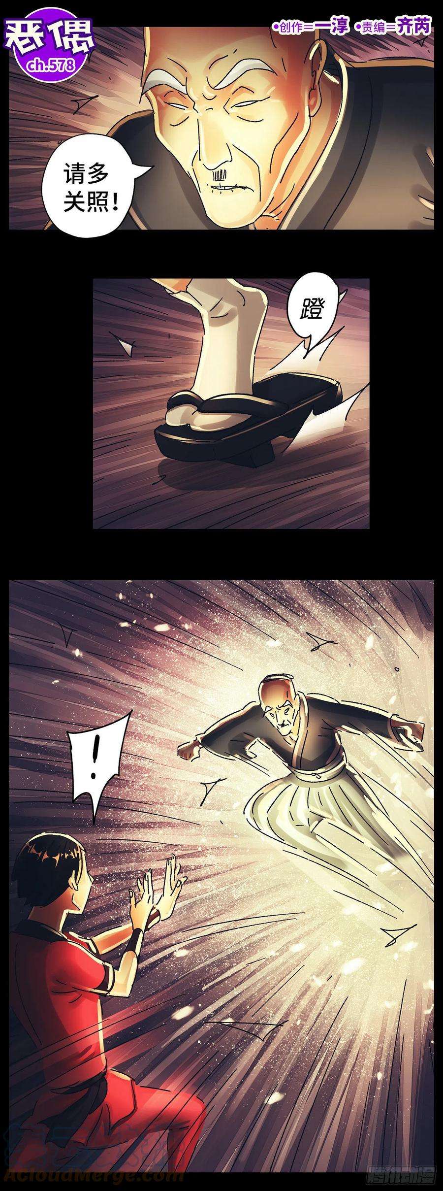 恶偶 (天才玩偶)五百七十八话