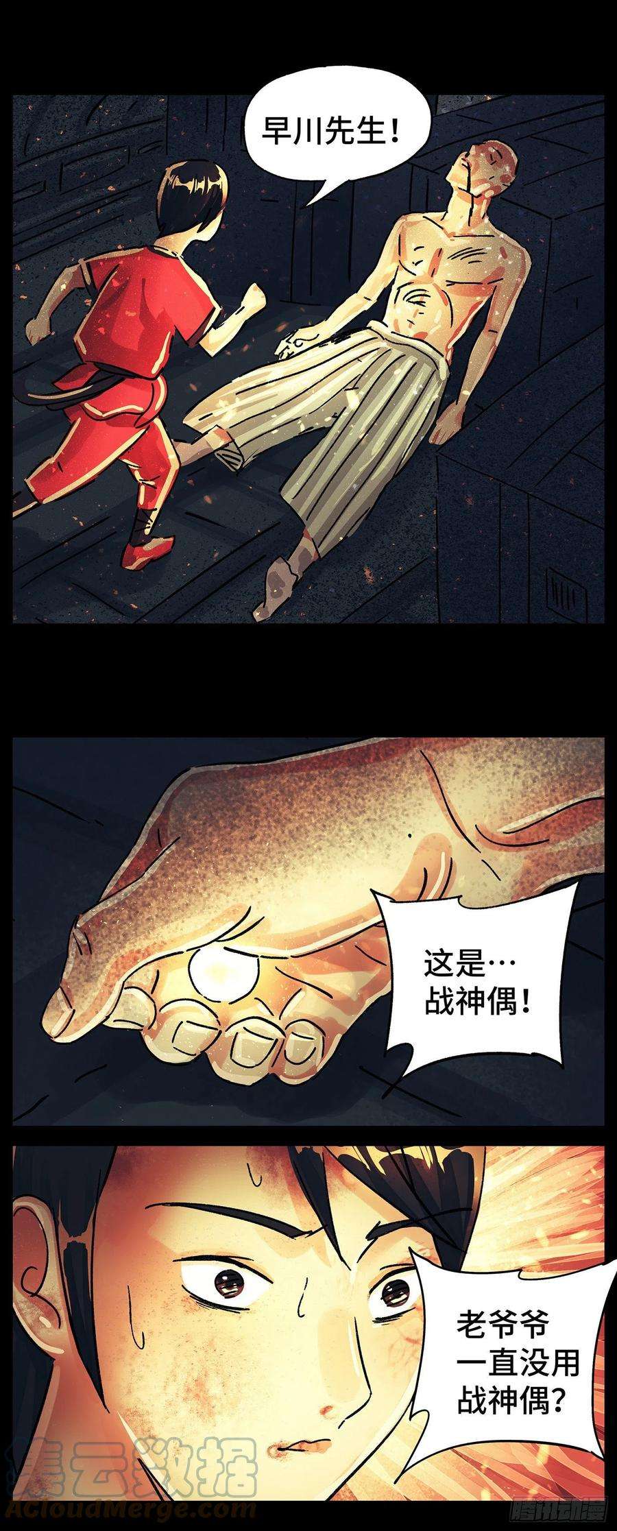 恶偶 (天才玩偶)五百七十九话