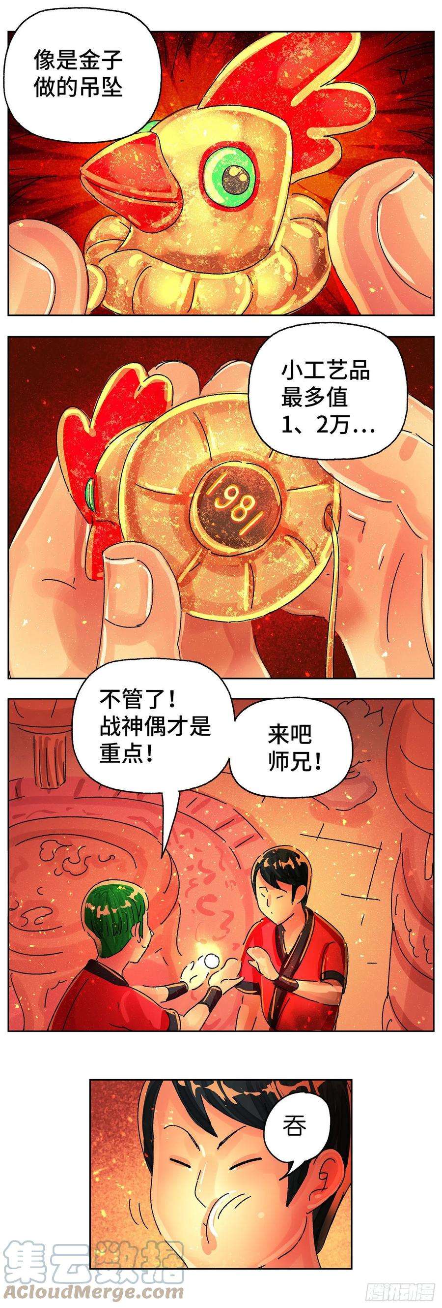 恶偶 (天才玩偶)五百七十九话