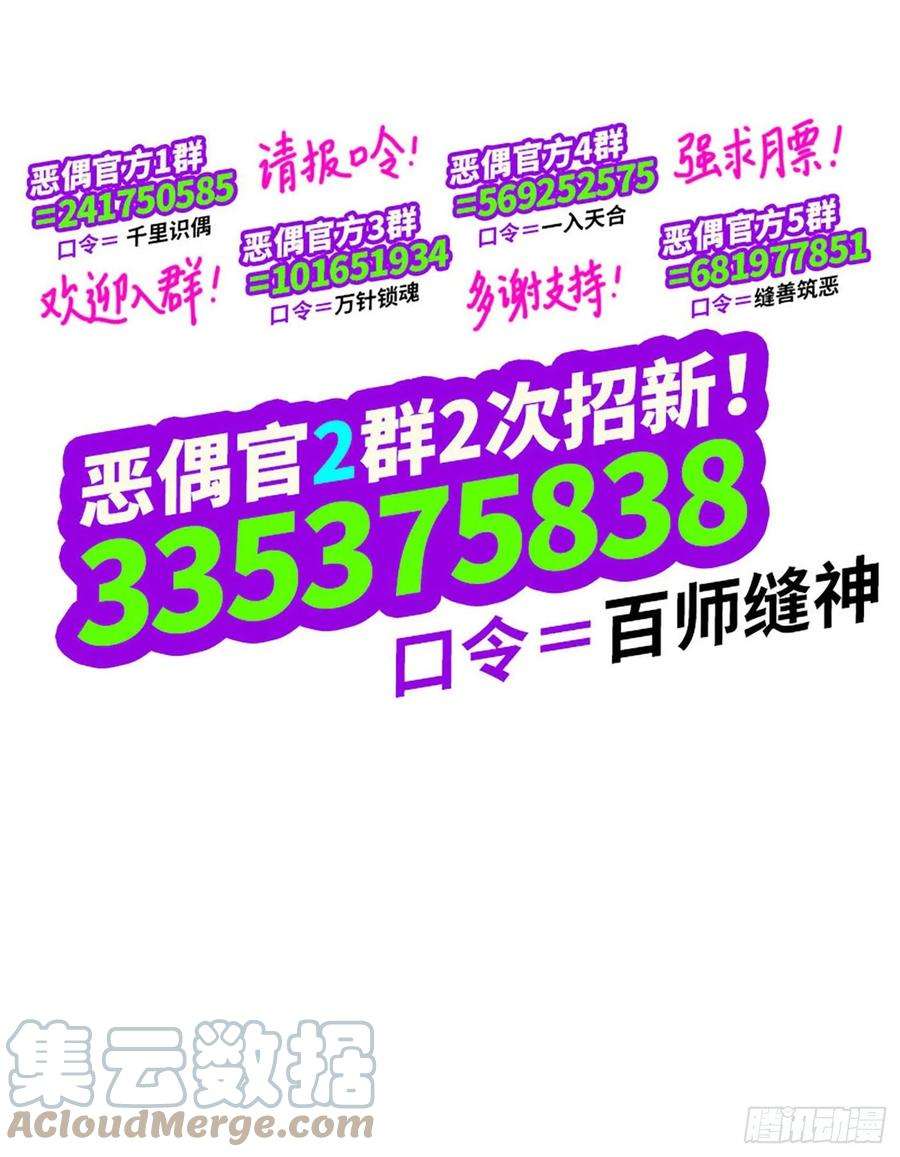 恶偶 (天才玩偶)五百七十九话