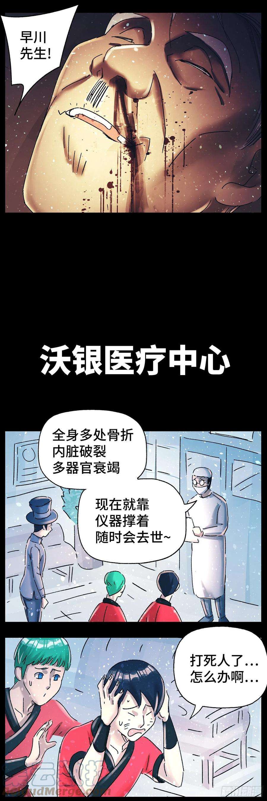 恶偶 (天才玩偶)五百七十九话
