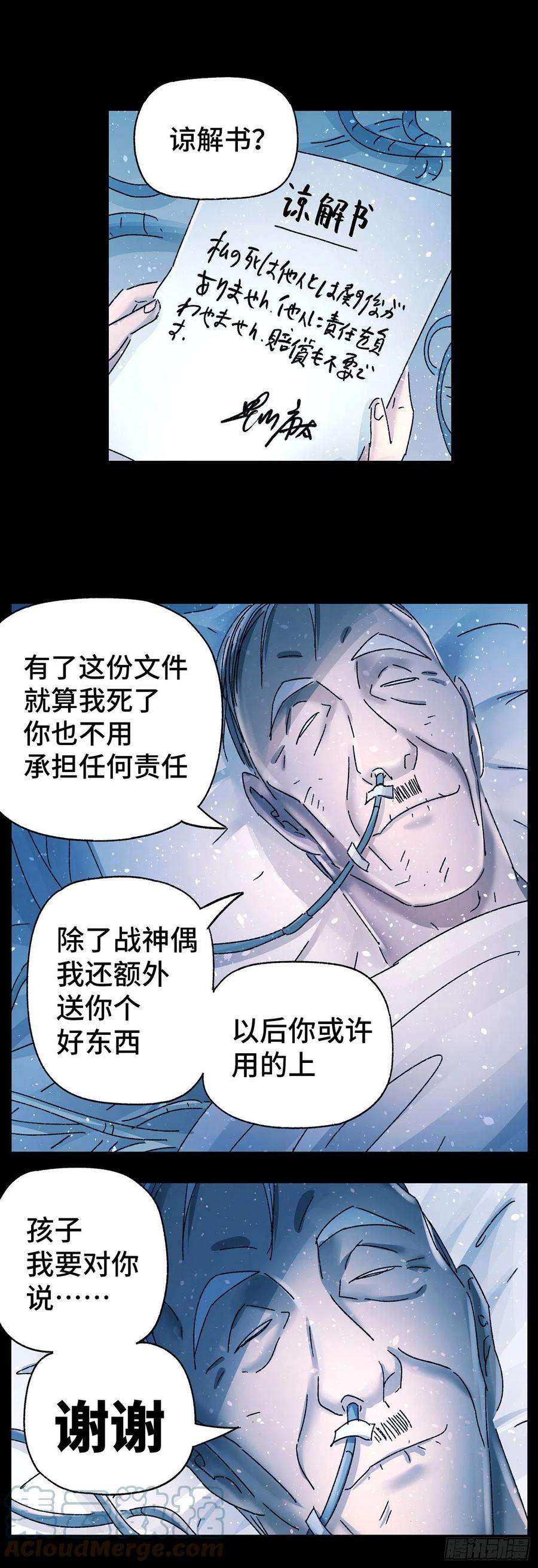 恶偶 (天才玩偶)五百七十九话